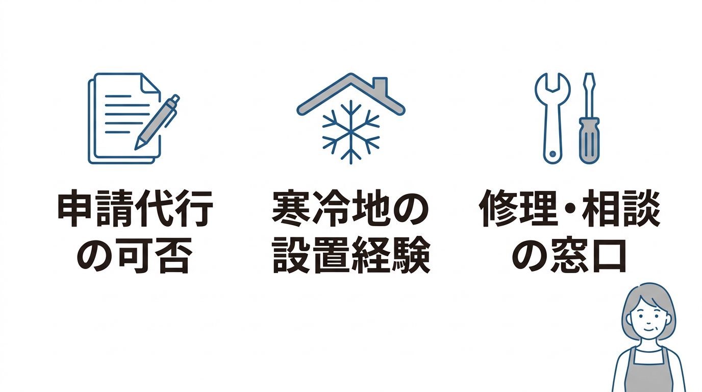 山梨県で施工業者を選ぶ3つの基準