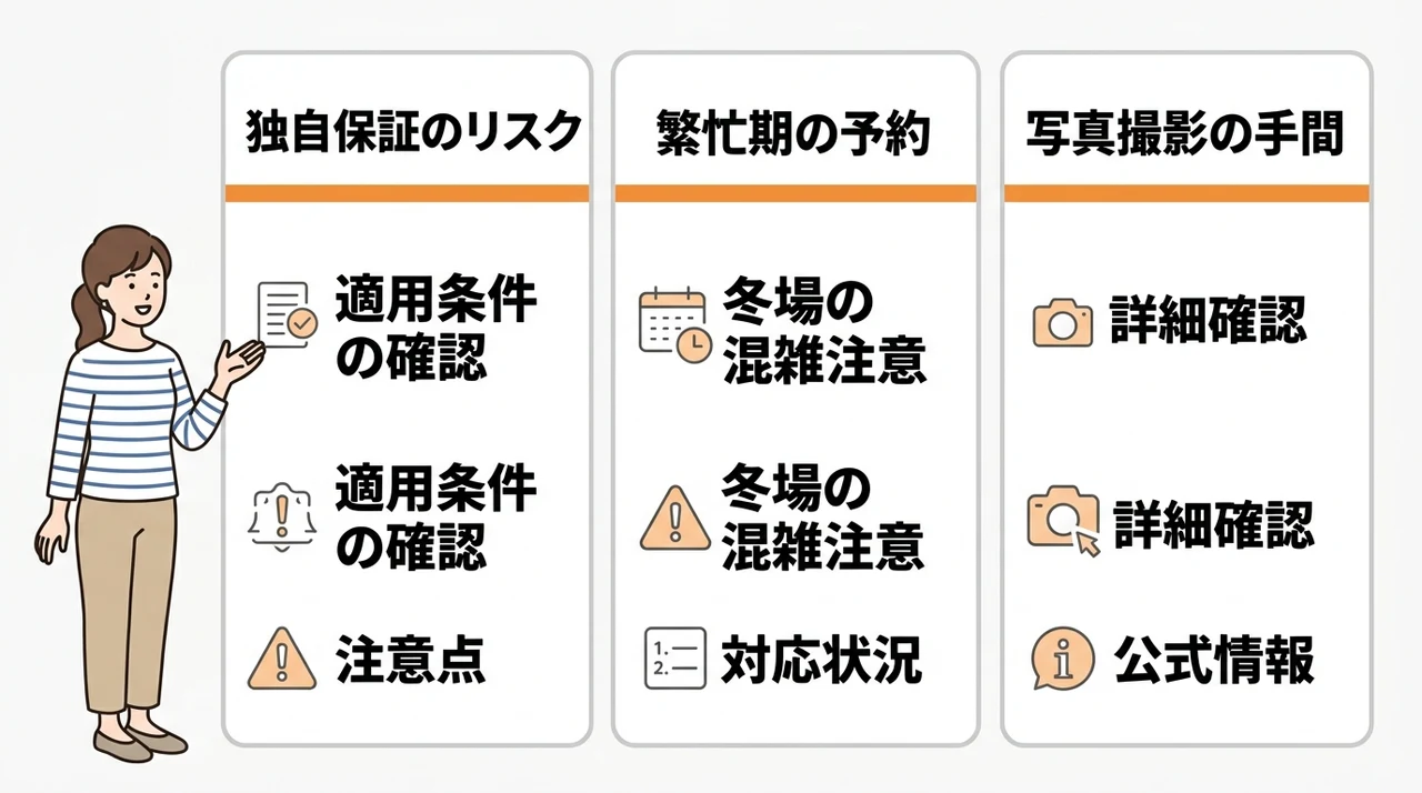 cools(クールス)を利用するデメリット