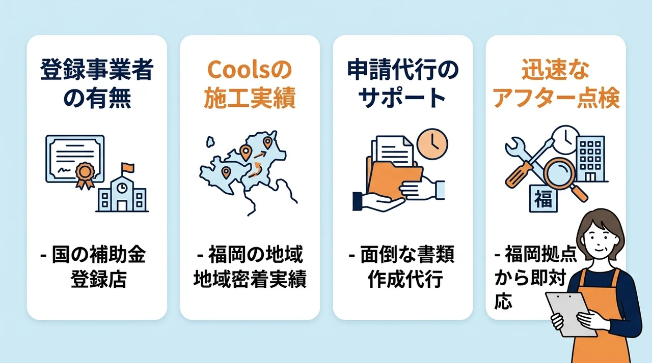福岡で失敗しない施工業者の選び方