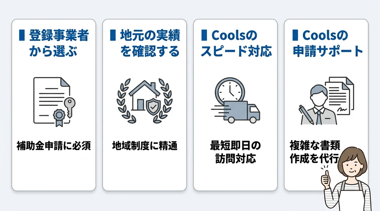 合志市の業者選びとCoolsの強み