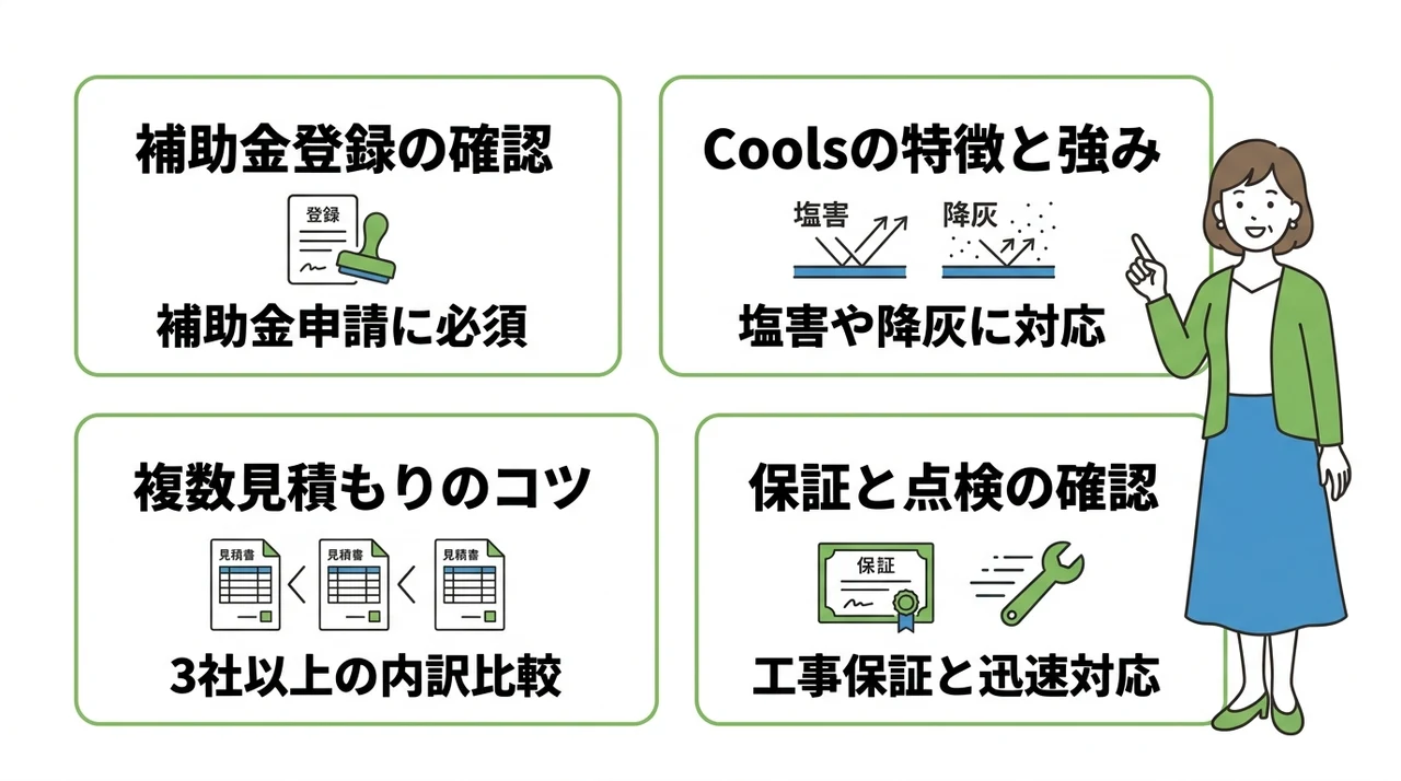 鹿児島で信頼できる施工業者の選び方