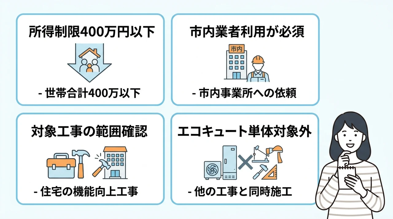 高崎市住環境改善助成事業の基本と条件