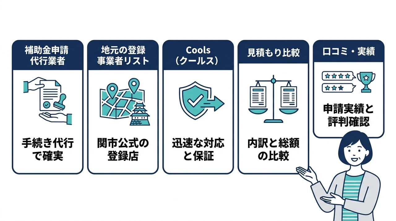 関市で信頼できる施工業者の探し方