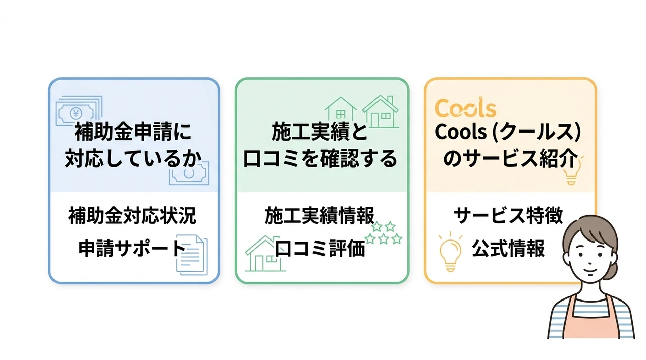 会津若松市で信頼できる施工業者の選び方
